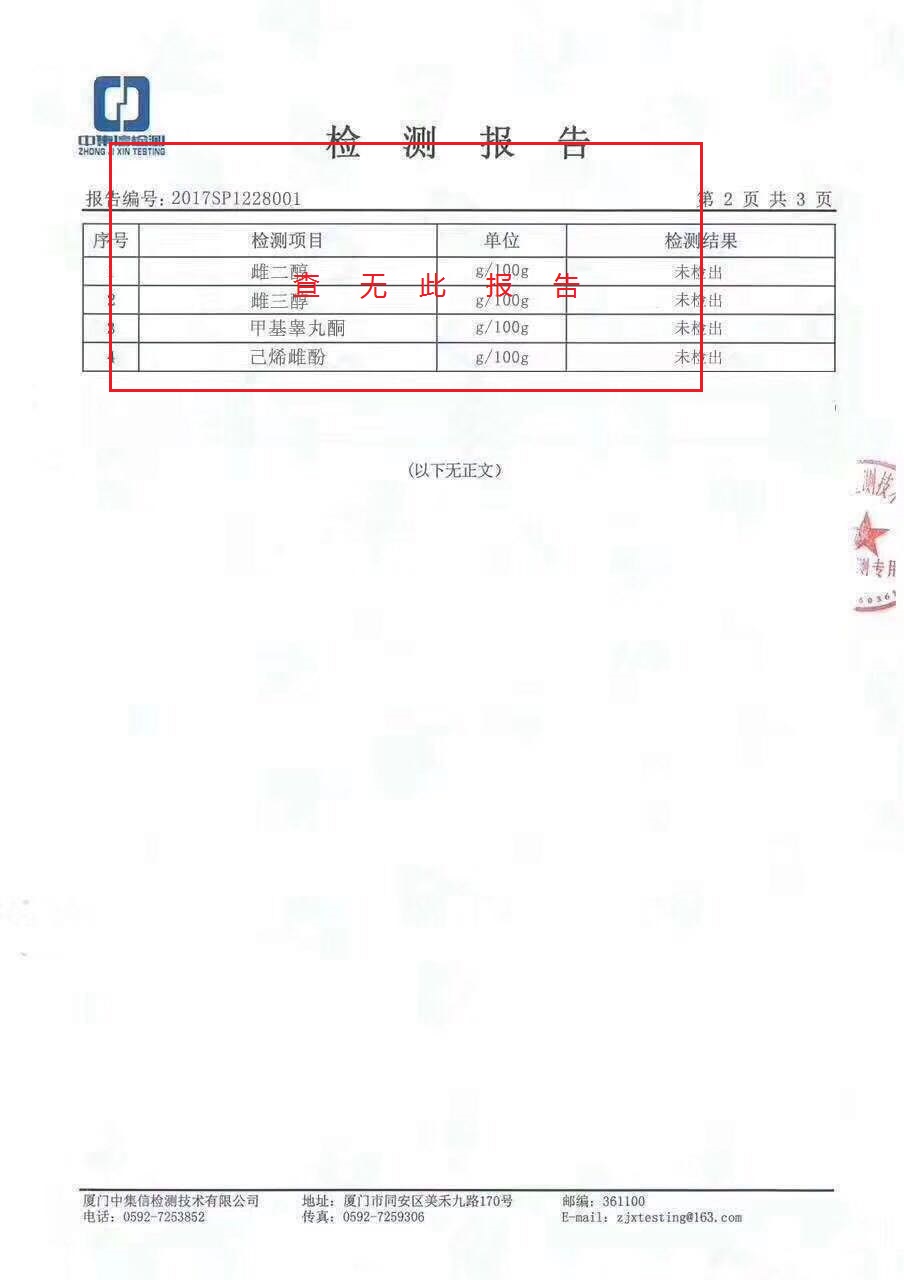 虚假报告结果页--水印-de5444b4-3b82-4d3a-8e4e-cdd2d9c8600a.jpg